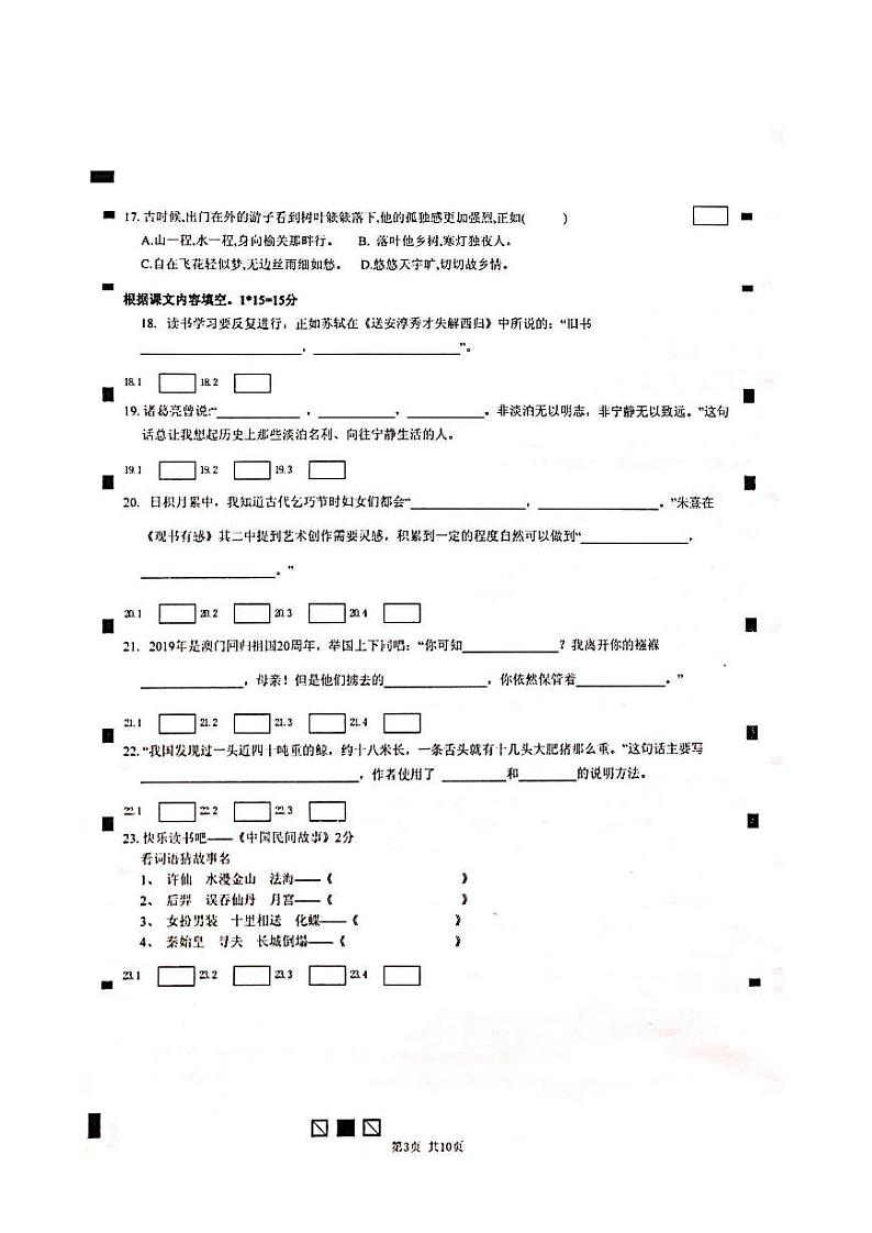 南京市玄武成贤街小学2020年1月五年级语文上册期末试卷及答案03