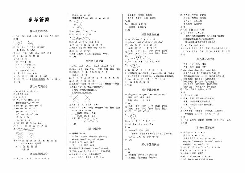 人教版一年级上册《语文》第八单元测试卷【内含参考答案】01