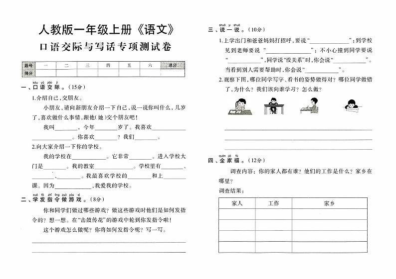 人教版一年级上册《语文》期末专项测试卷（口语交际与写话专项测试卷）【内含参考答案】01