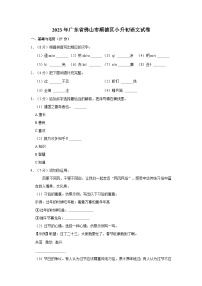 2023年广东省佛山市顺德区小升初语文试卷（含答案）