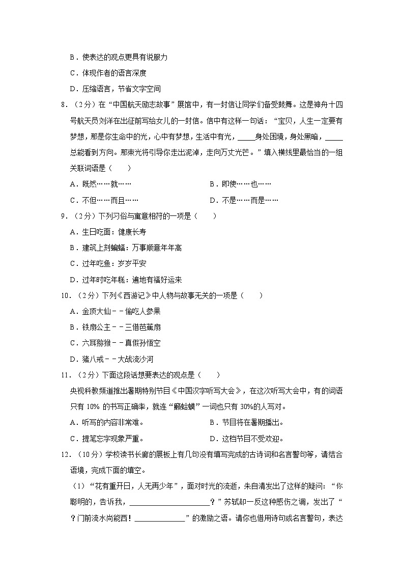 2023年广东省梅州市梅江区小升初语文试卷（含答案）03