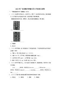 2023年广东省梅州市梅江区小升初语文试卷（含答案）