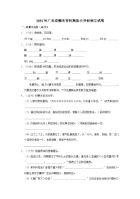 广东省肇庆市怀集县2022-2023学年六年级下学期期末教学质量监测语文试卷