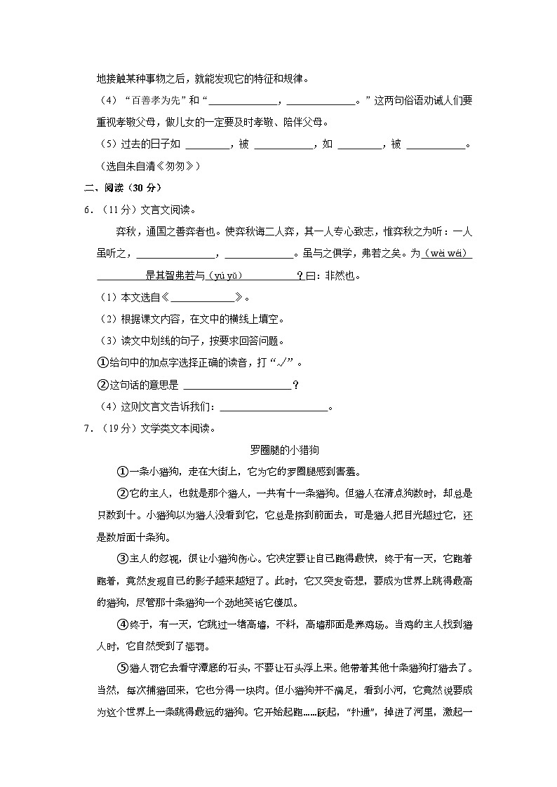 广东省肇庆市怀集县2022-2023学年六年级下学期期末教学质量监测语文试卷第2页