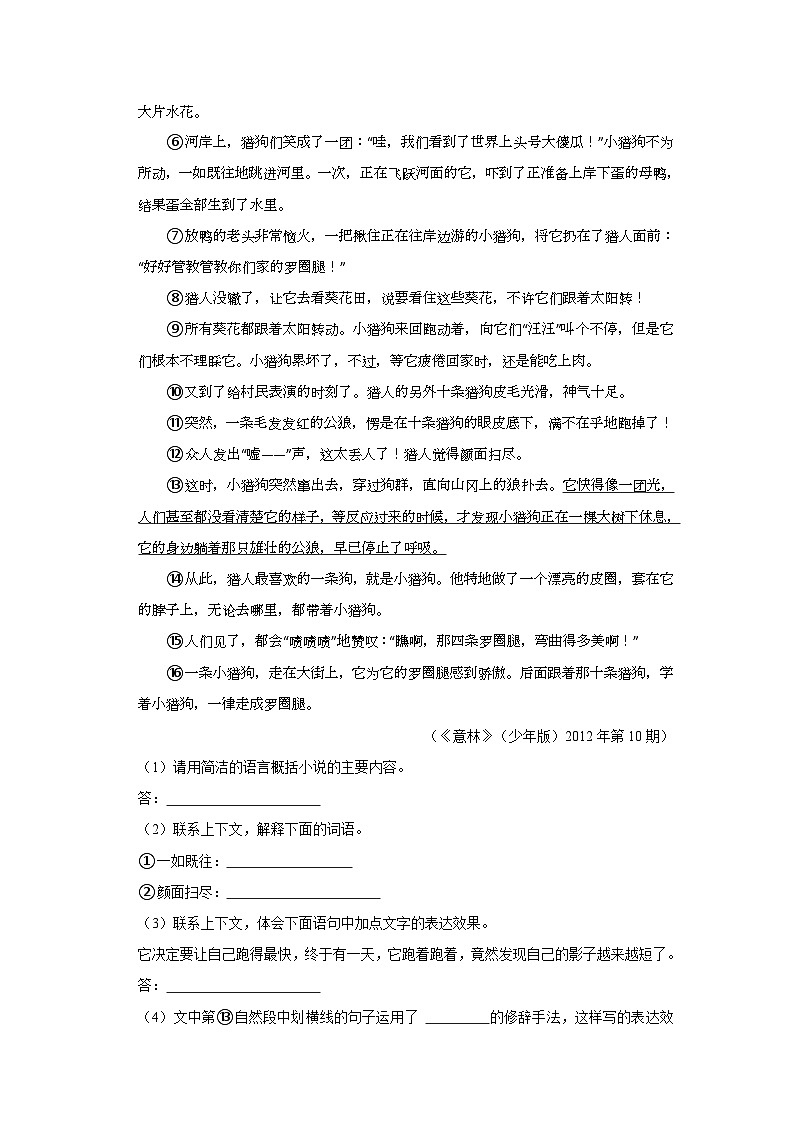 广东省肇庆市怀集县2022-2023学年六年级下学期期末教学质量监测语文试卷第3页