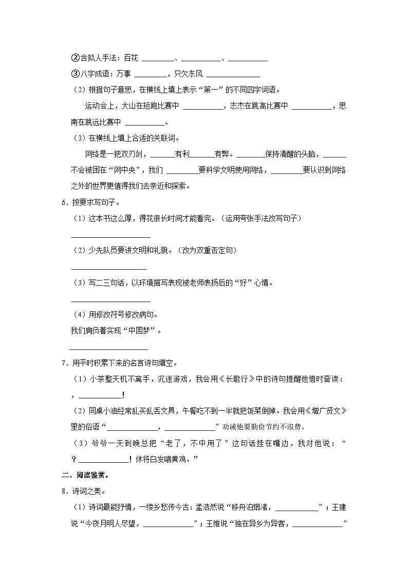 2023年广东省汕头市澄海区小升初语文试卷（含答案）02