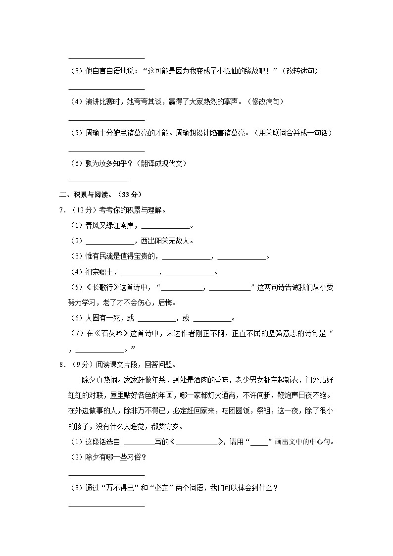 2023年广东省汕头市潮南区小升初语文试卷（含答案）02
