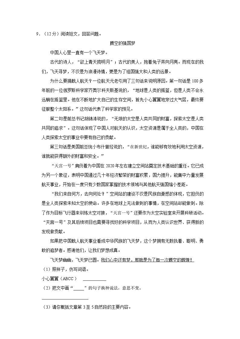 2023年广东省汕头市潮南区小升初语文试卷（含答案）03