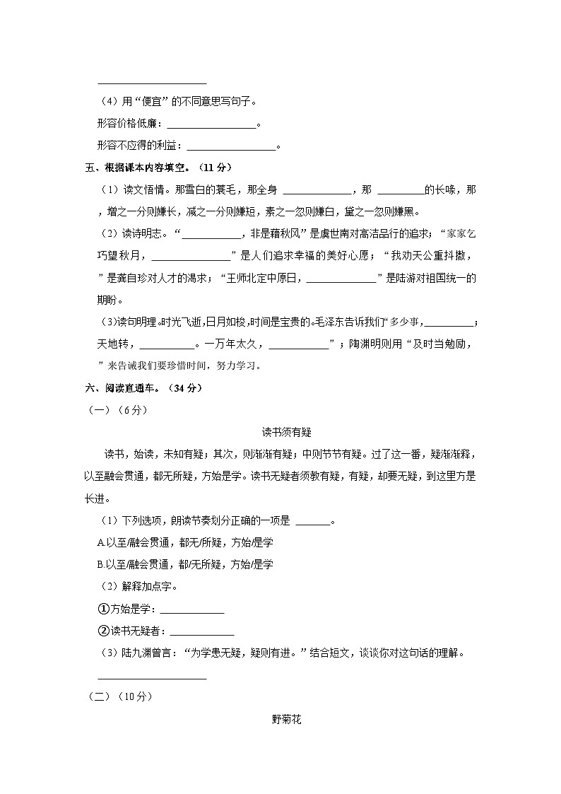 2023-2024学年江苏省宿迁市沭阳县五年级上学期期中语文试卷（含答案）02