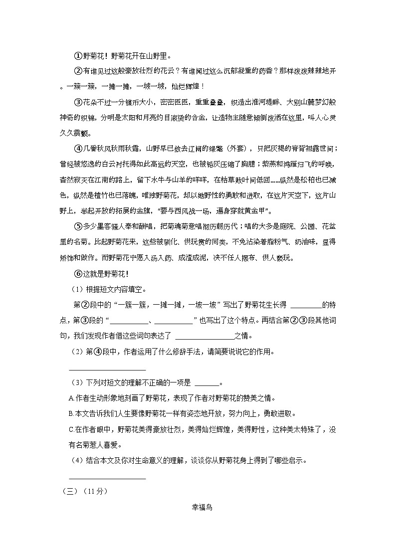 2023-2024学年江苏省宿迁市沭阳县五年级上学期期中语文试卷（含答案）03