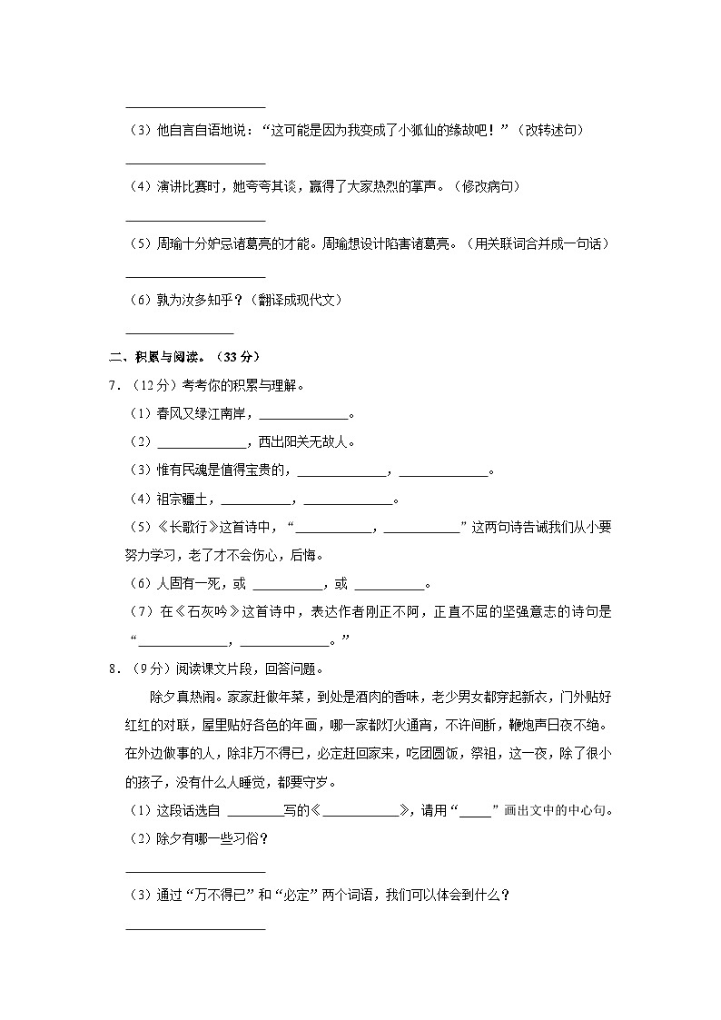 广东省汕头市潮南区2022-2023学年六年级下学期期末检测语文试卷02