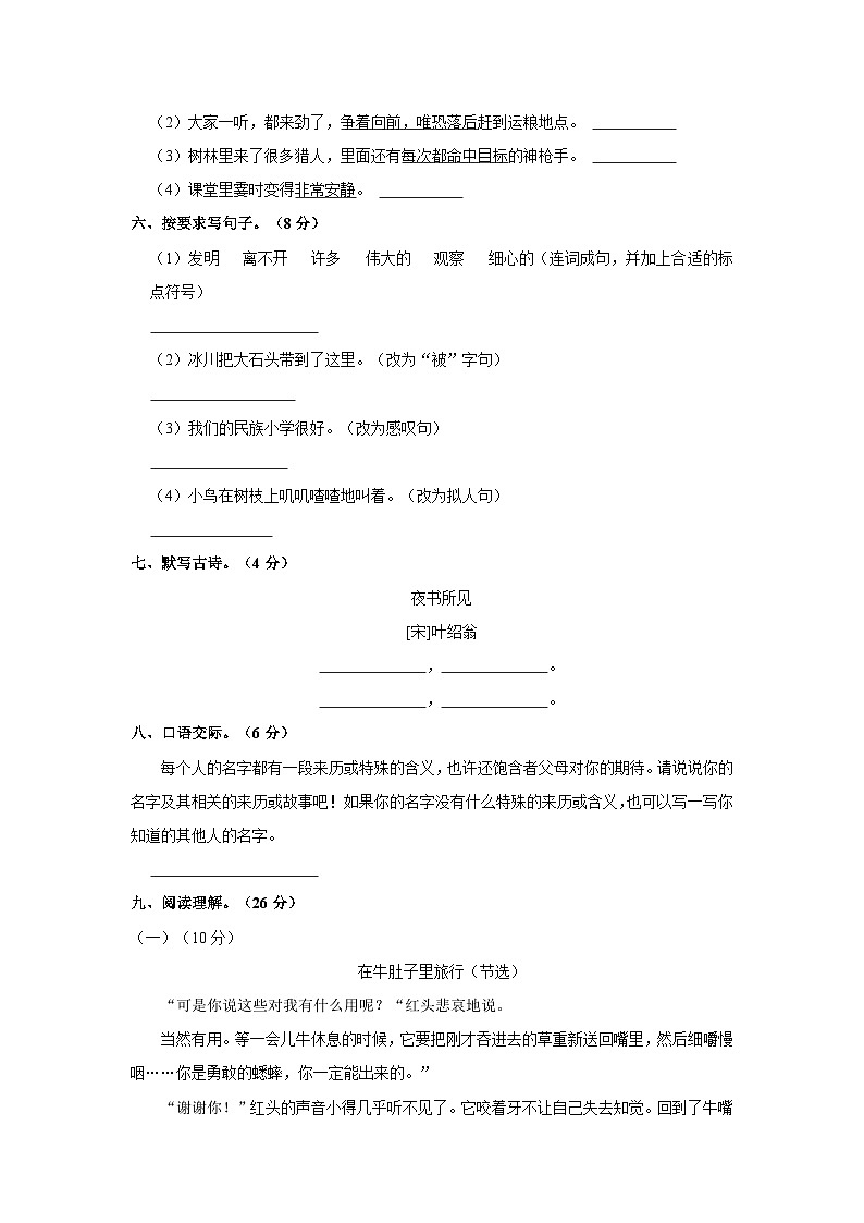 新疆维吾尔自治区巴音郭楞蒙古自治州博湖县第二集团2023-2024学年三年级上学期11月期中语文试题第2页