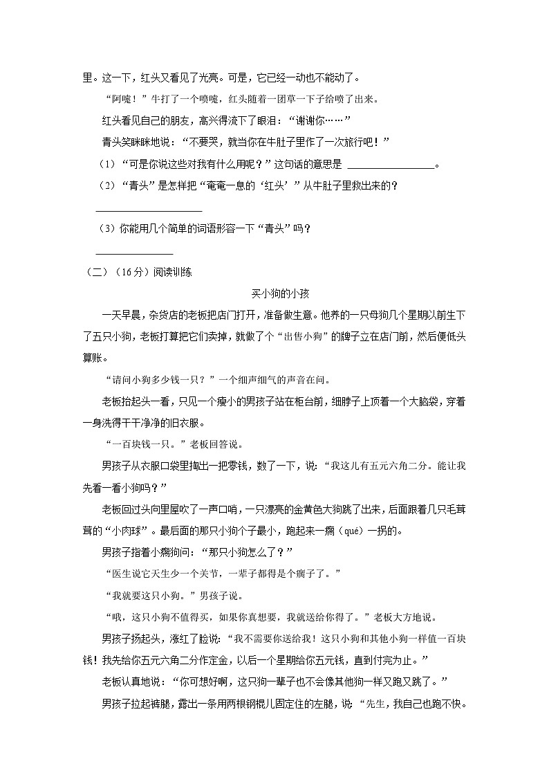 新疆维吾尔自治区巴音郭楞蒙古自治州博湖县第二集团2023-2024学年三年级上学期11月期中语文试题第3页