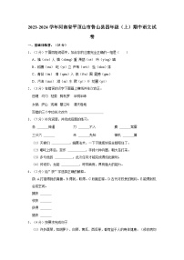 2023-2024学年河南省平顶山市鲁山县四年级上学期期中语文试卷（含答案）