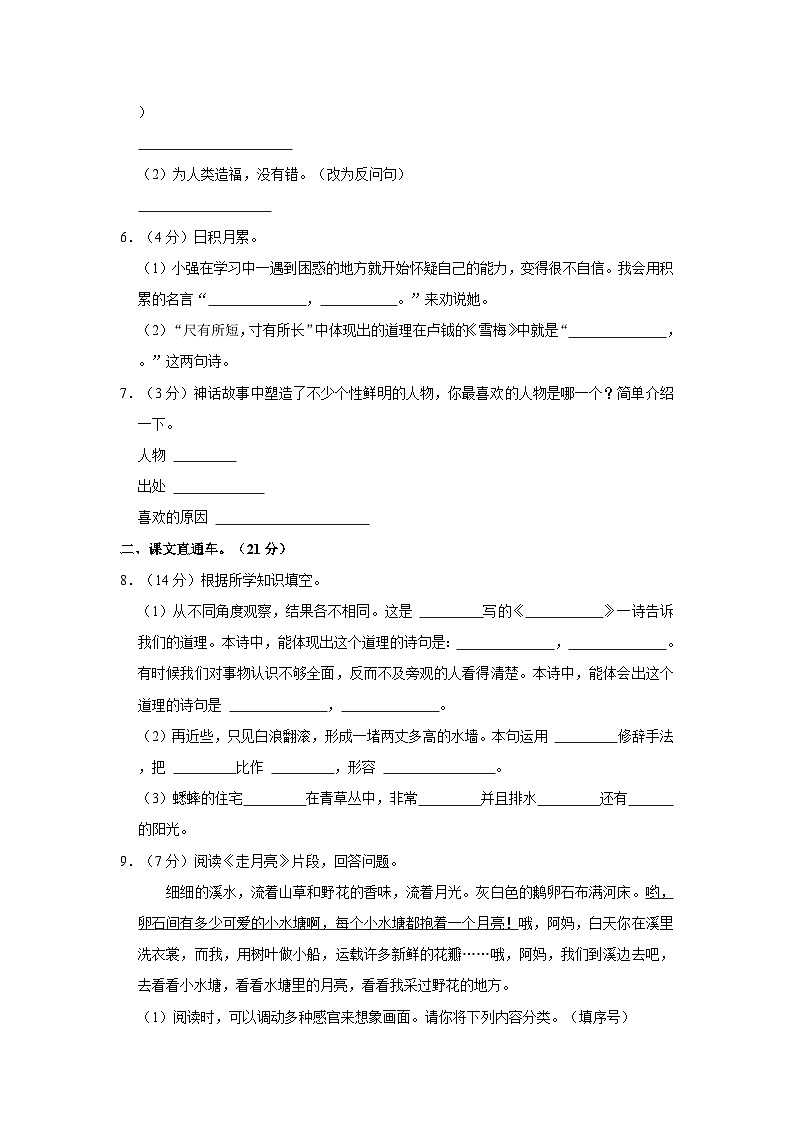 2023-2024学年河南省平顶山市鲁山县四年级上学期期中语文试卷（含答案）第2页