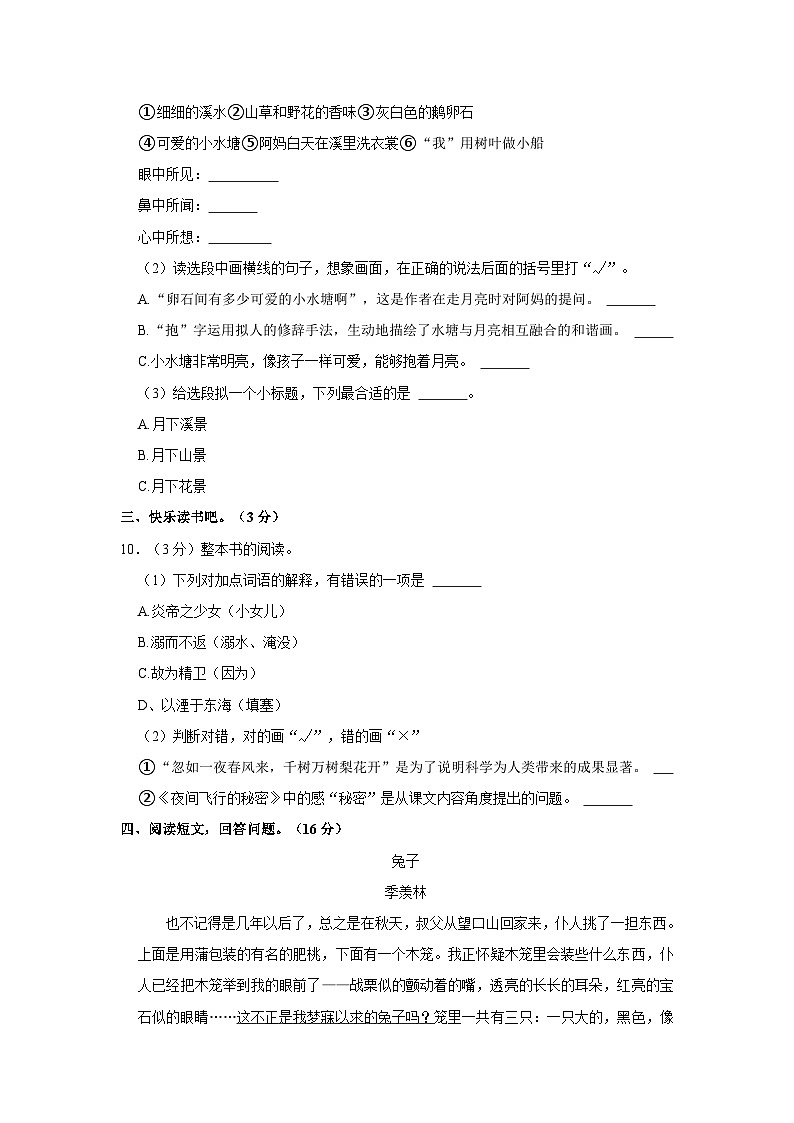 2023-2024学年河南省平顶山市鲁山县四年级上学期期中语文试卷（含答案）第3页