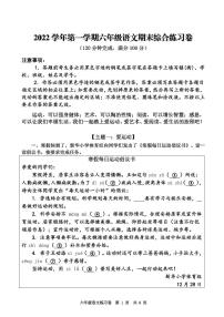 广州市花都区2022-2023六年级语文上册期末试卷