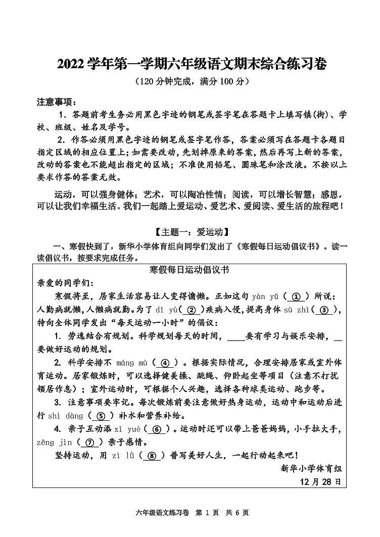 广州市花都区2022-2023六年级语文上册期末试卷第1页