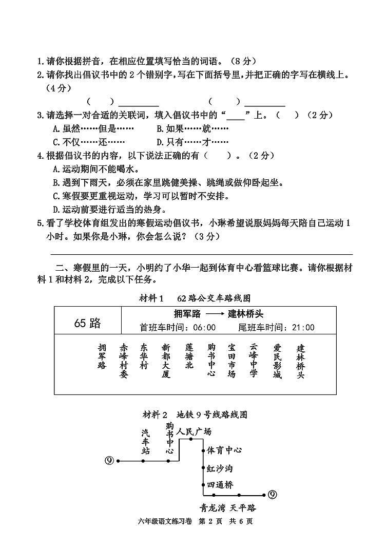 广州市花都区2022-2023六年级语文上册期末试卷第2页
