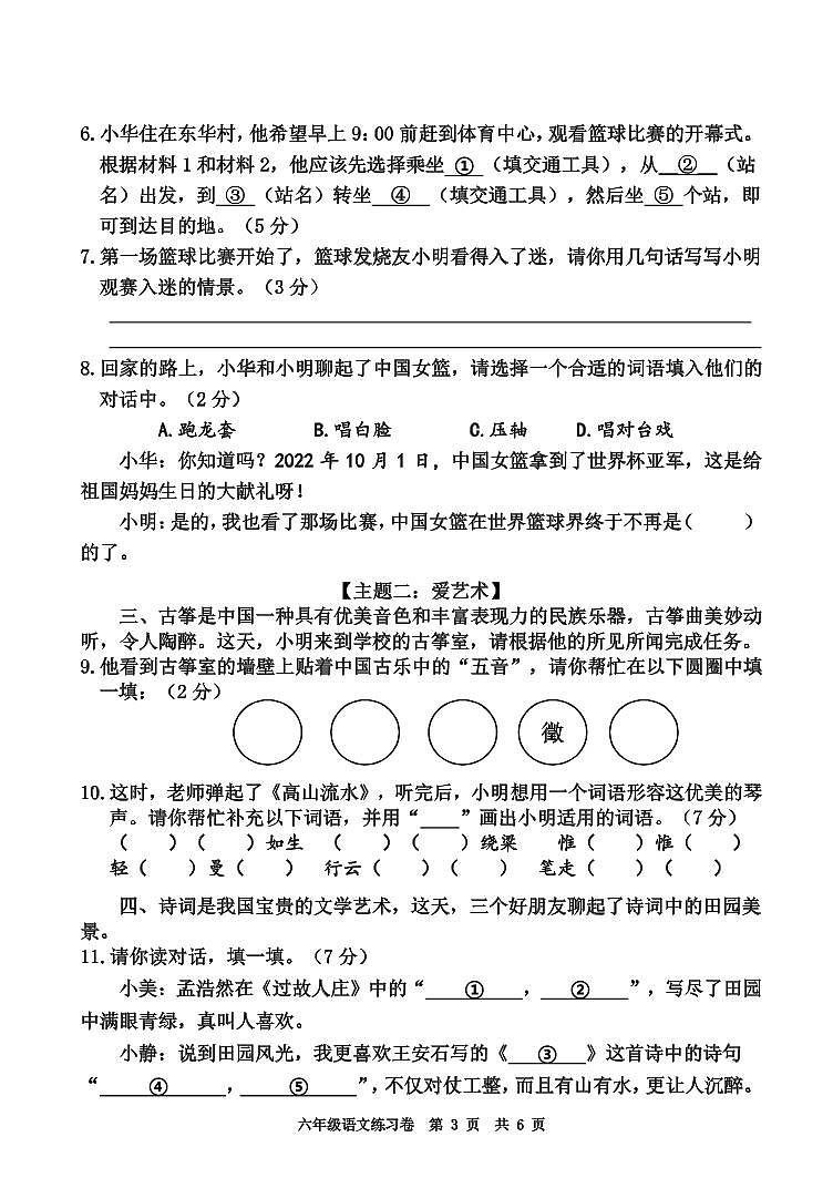 广州市花都区2022-2023六年级语文上册期末试卷第3页