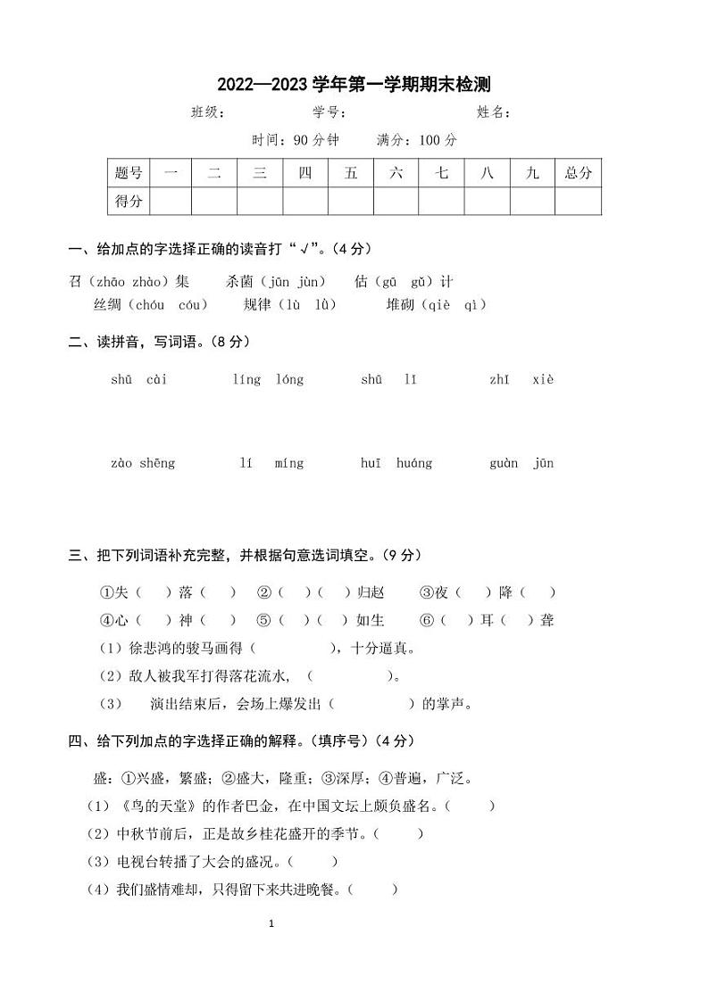 广州市荔湾区东沙小学2022-2023六年级语文上册期末试卷及答案第1页