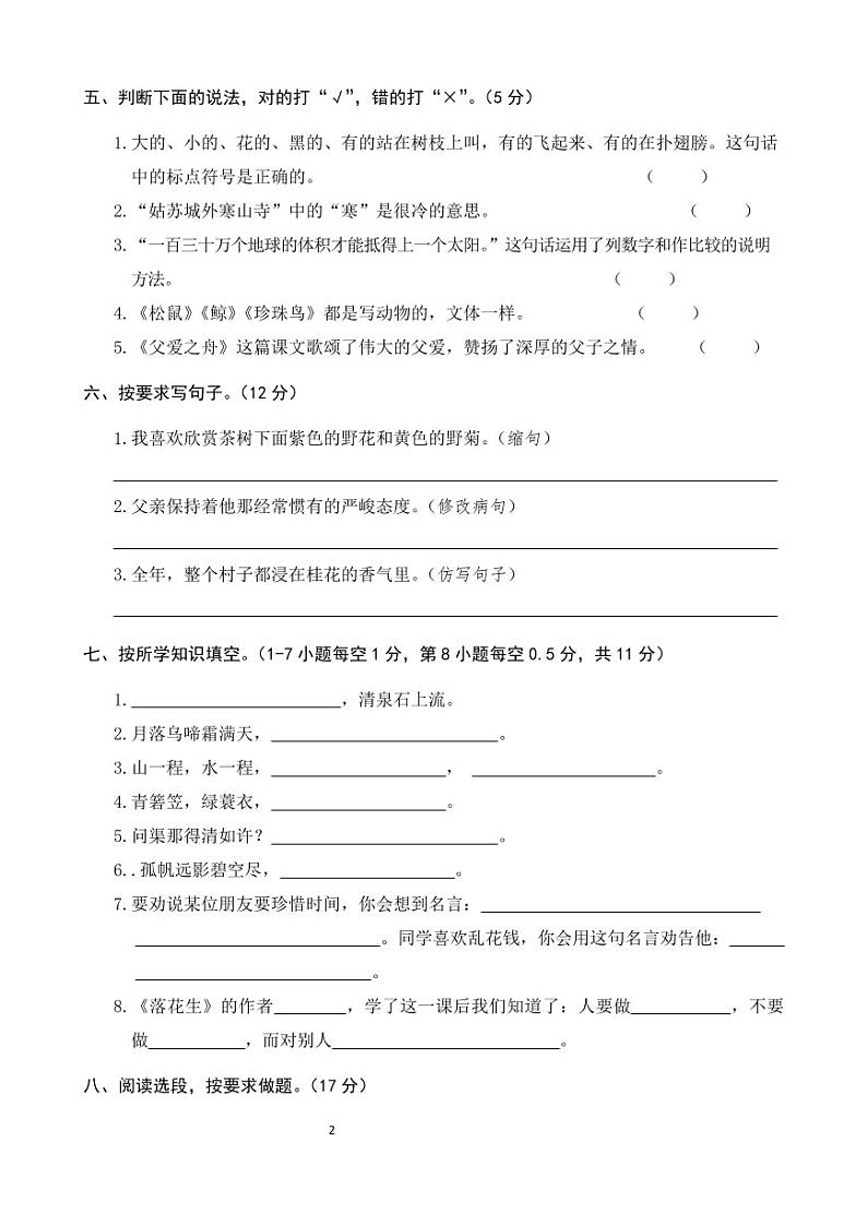 广州市荔湾区东沙小学2022-2023六年级语文上册期末试卷及答案第2页