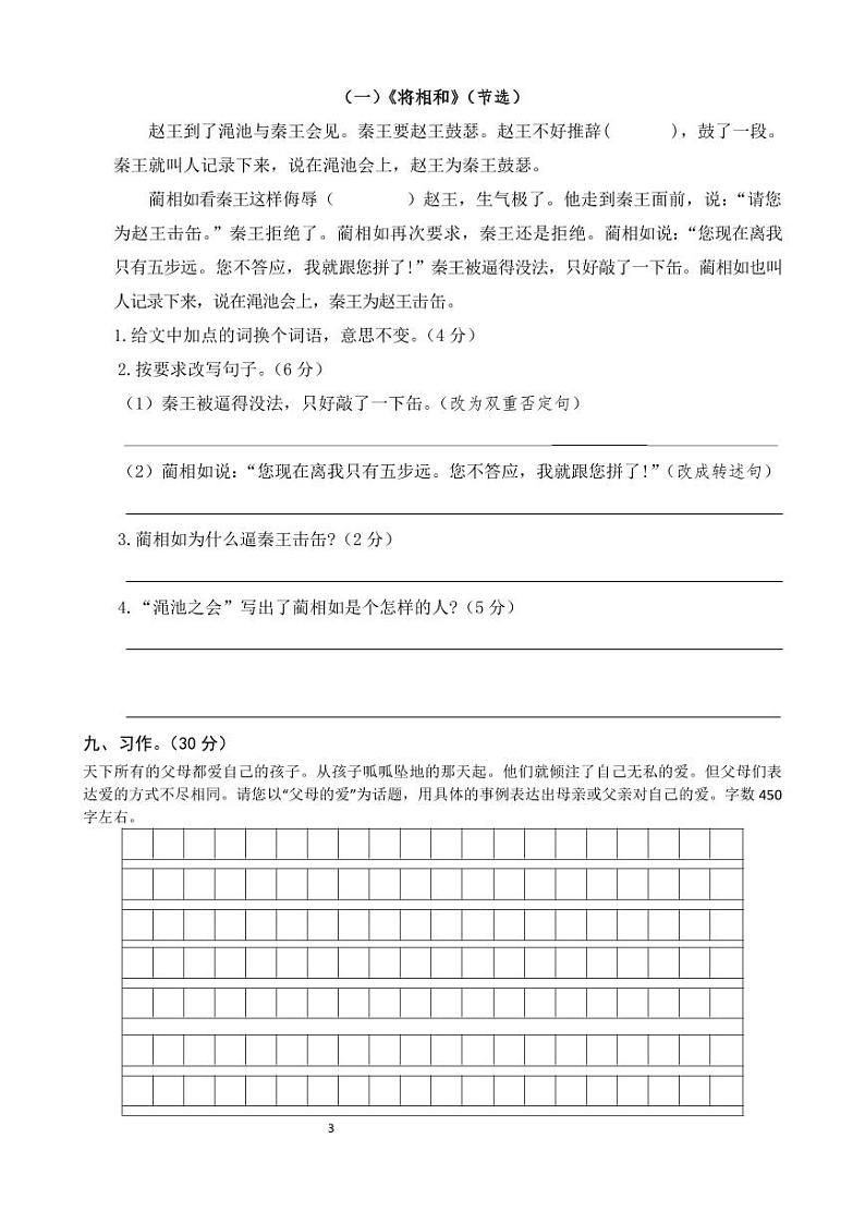 广州市荔湾区东沙小学2022-2023六年级语文上册期末试卷及答案第3页