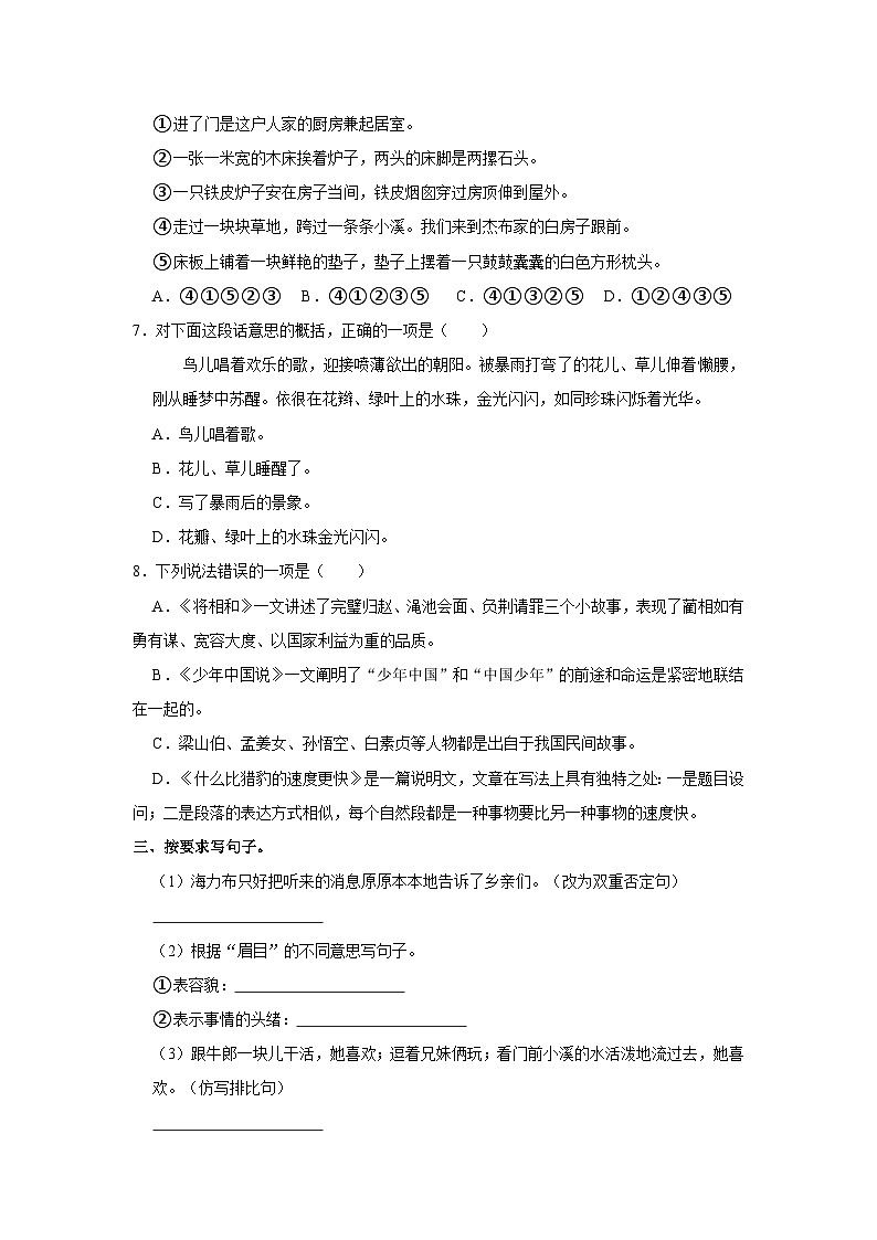 陕西省渭南市2023-2024学年五年级上学期期中语文试卷（含答案）第2页