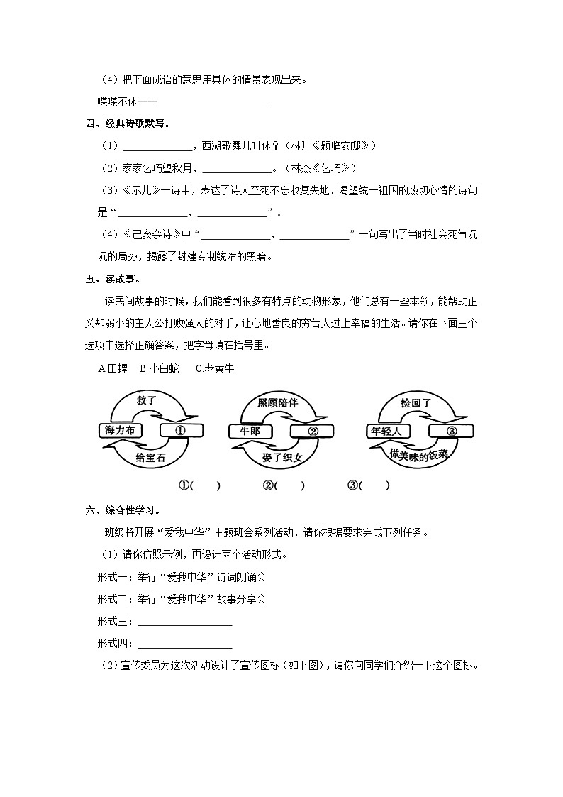 陕西省渭南市2023-2024学年五年级上学期期中语文试卷（含答案）第3页