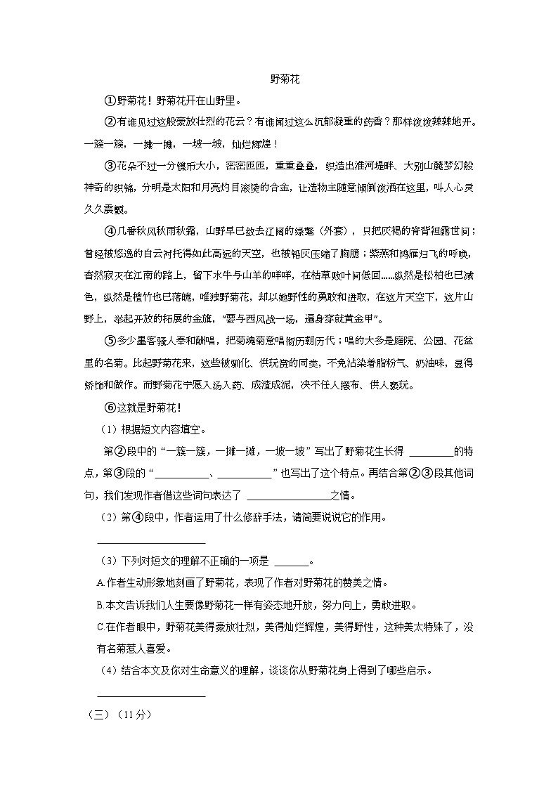 江苏省宿迁市沭阳县2023-2024学年五年级上学期期中语文试卷03