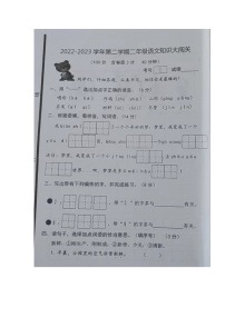 山东省青岛市即墨区2022-2023学年二年级下学期期末知识大闯关语文试卷