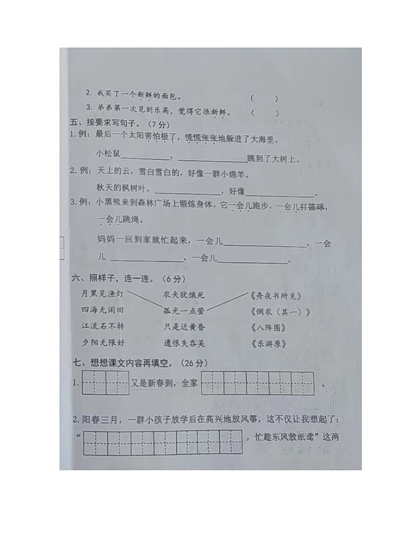 山东省青岛市即墨区2022-2023学年二年级下学期期末知识大闯关语文试卷02