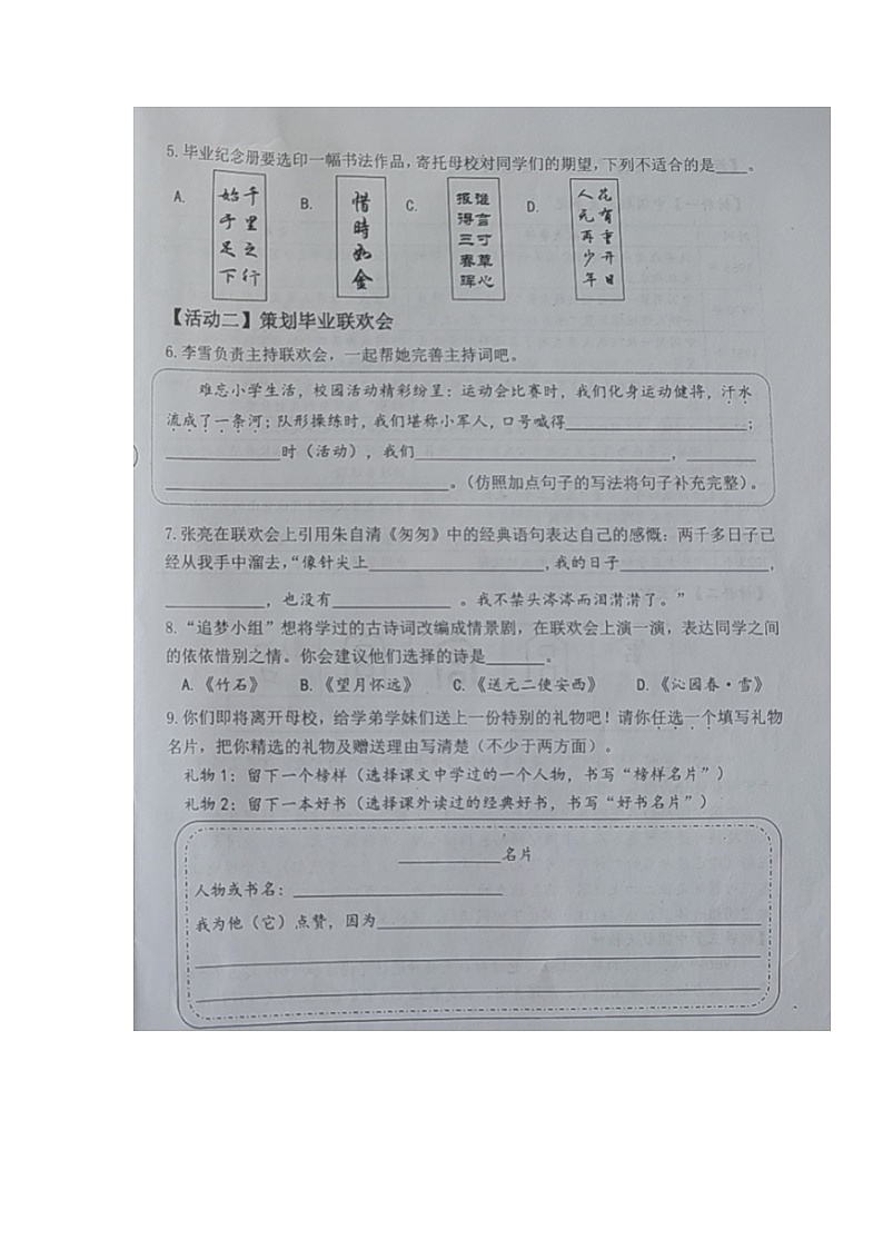 山东省青岛市即墨区2022-2023学年六年级下学期期末学业质量检测语文试题第2页