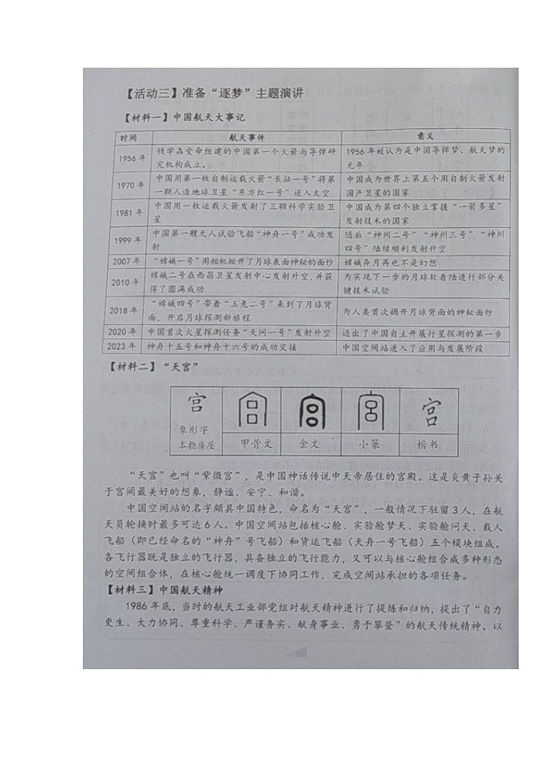 山东省青岛市即墨区2022-2023学年六年级下学期期末学业质量检测语文试题第3页
