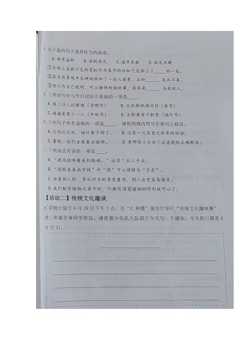 山东省青岛市即墨区2022-2023学年三年级下学期期末学业质量检测语文试题第2页
