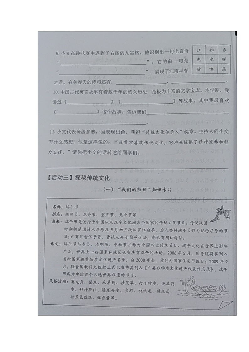 山东省青岛市即墨区2022-2023学年三年级下学期期末学业质量检测语文试题第3页