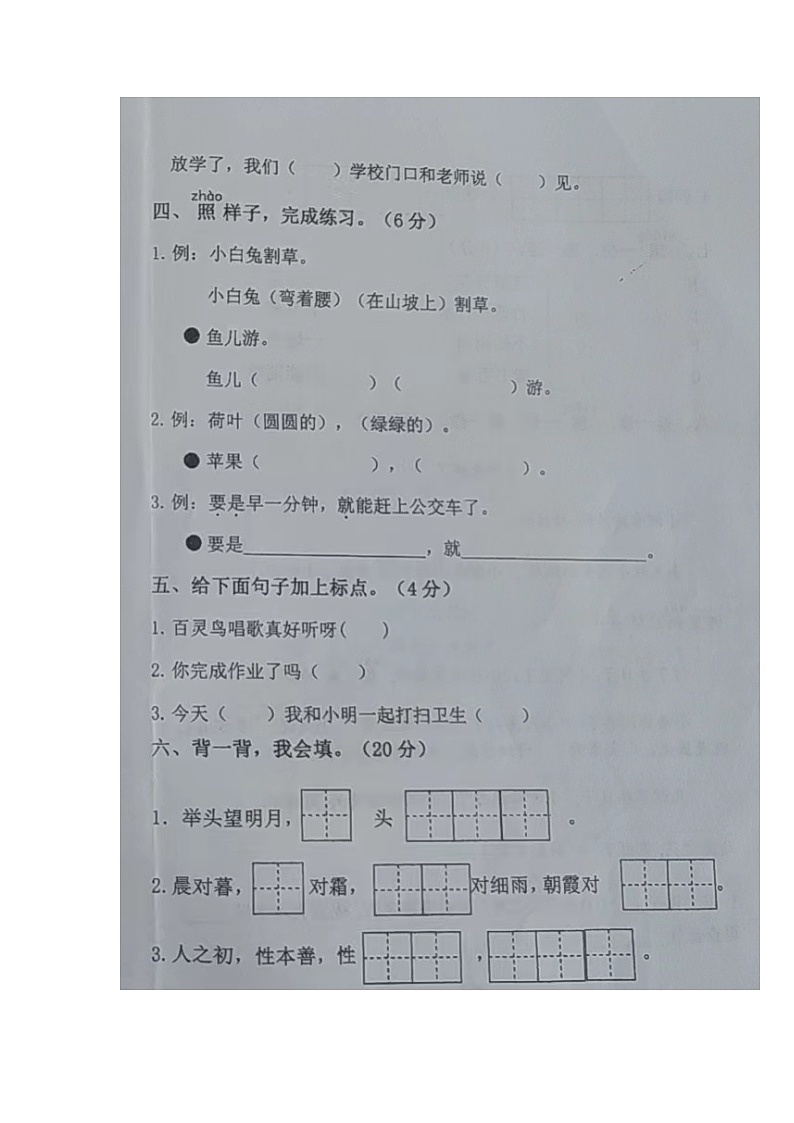 山东省青岛市即墨区2022-2023学年一年级下学期期末知识大闯关语文试卷第2页