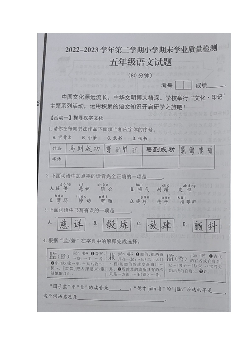 山东省青岛市即墨区2022-2023学年五年级下学期期末学业质量检测语文试题01