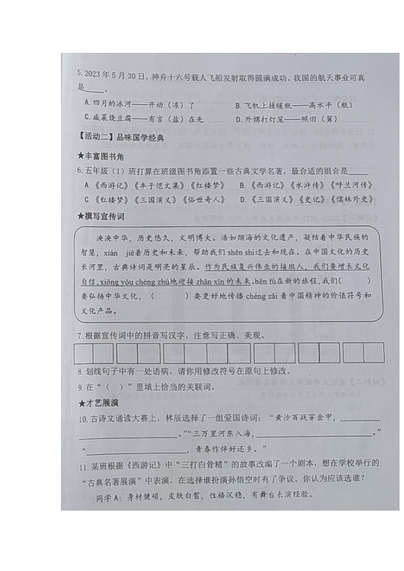 山东省青岛市即墨区2022-2023学年五年级下学期期末学业质量检测语文试题02