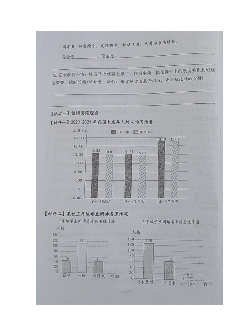 山东省青岛市即墨区2022-2023学年五年级下学期期末学业质量检测语文试题03