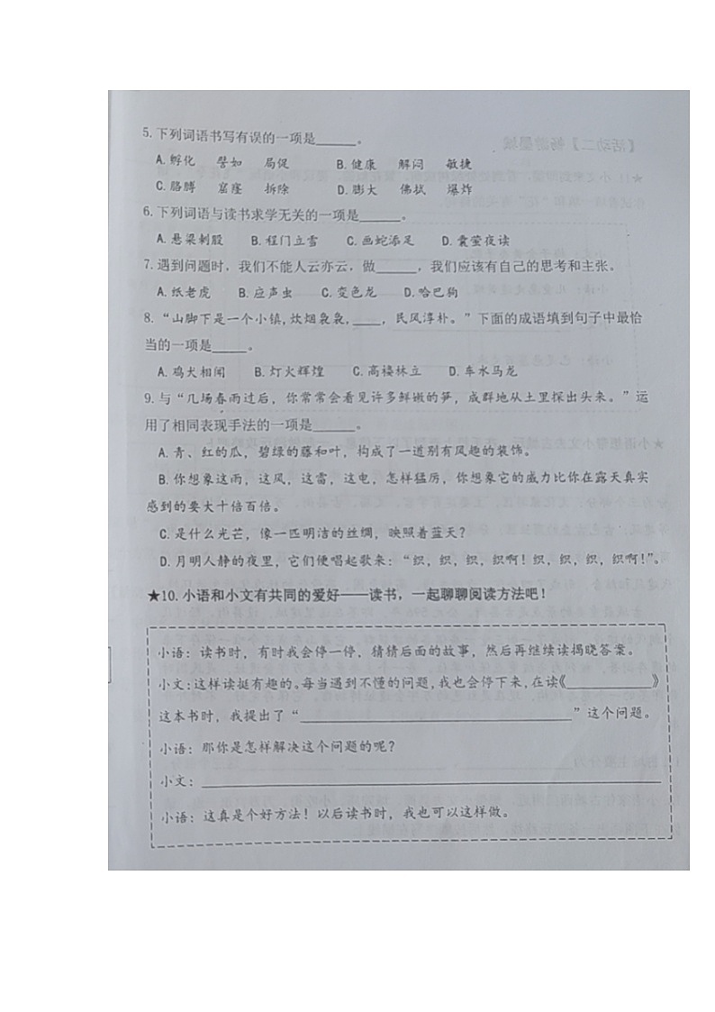 山东省青岛市即墨区2022-2023学年四年级下学期期末学业质量检测语文试题02