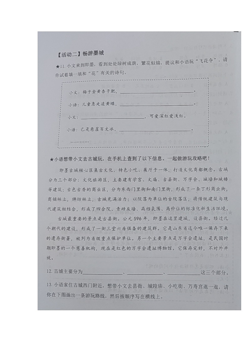 山东省青岛市即墨区2022-2023学年四年级下学期期末学业质量检测语文试题03