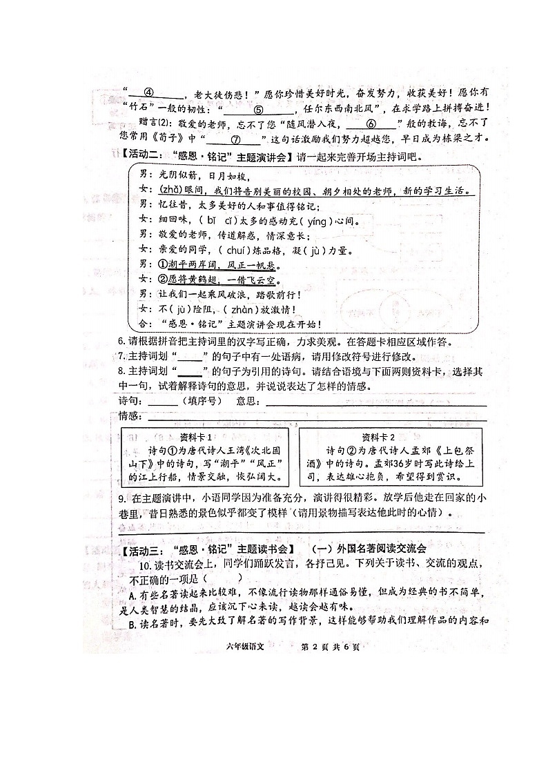 山东省青岛市黄岛区2022-2023学年六年级下学期学业质量监测语文试卷02
