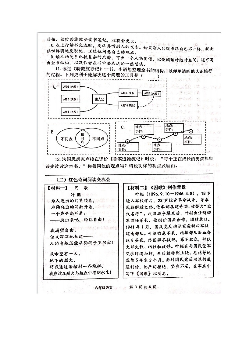山东省青岛市黄岛区2022-2023学年六年级下学期学业质量监测语文试卷03