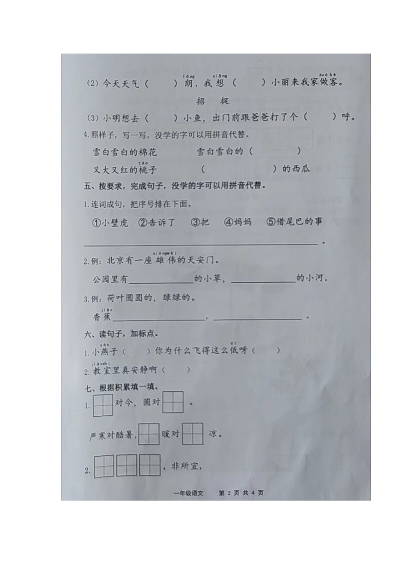 山东省青岛市胶州市2022-2023学年一年级下学期期末语文试卷02