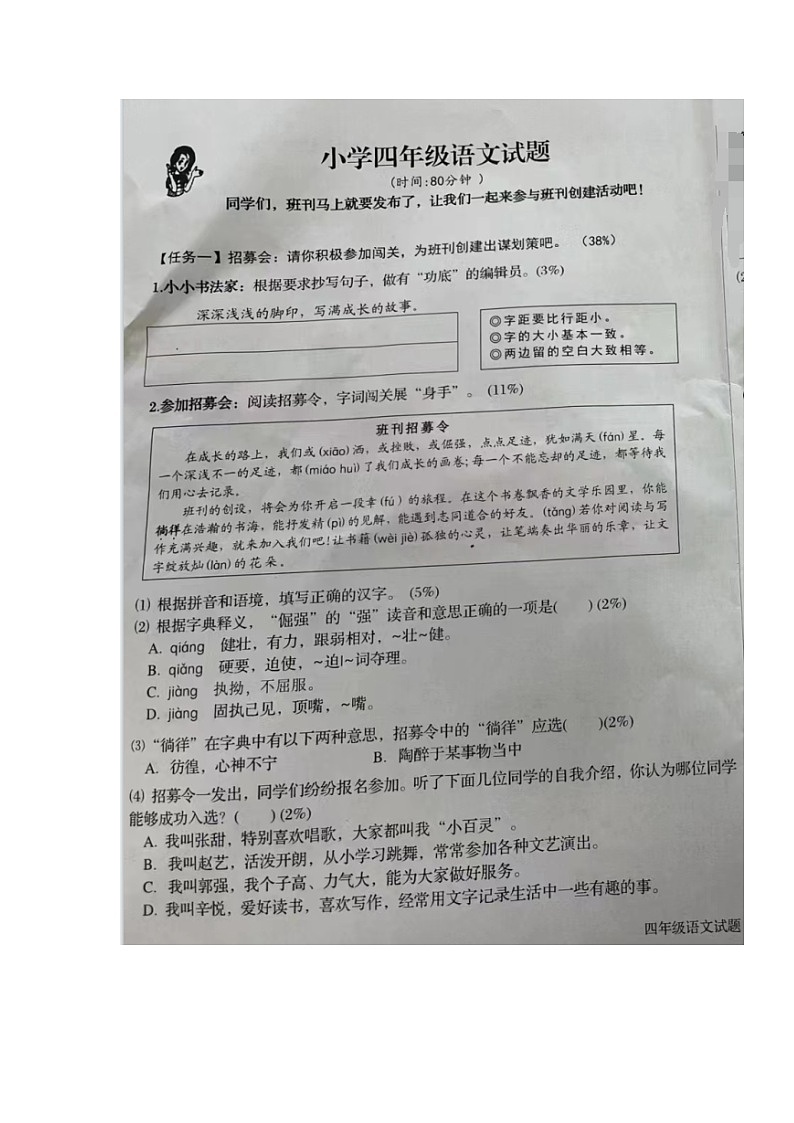 山东省青岛市李沧区2022-2023学年四年级下学期期末语文试卷01