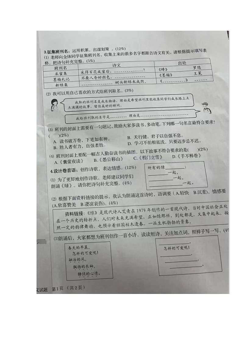 山东省青岛市李沧区2022-2023学年四年级下学期期末语文试卷02