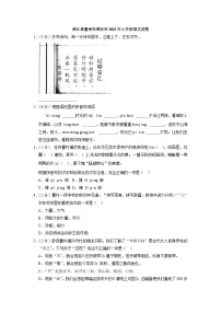 浙江省温州市瑞安市2022-2023学年六年级下学期6月期末语文试题