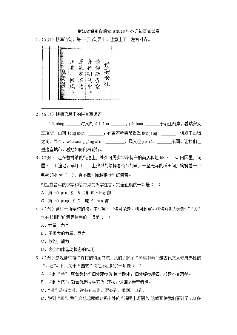 浙江省温州市瑞安市2022-2023学年六年级下学期6月期末语文试题第1页