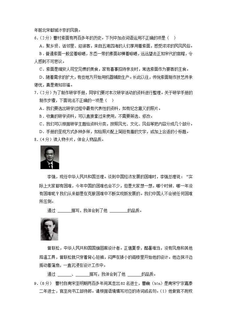 浙江省温州市瑞安市2022-2023学年六年级下学期6月期末语文试题第2页